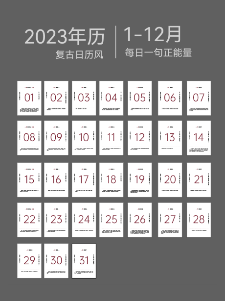 源文件下载【每日一句正能年历设计】编号：20221125155057496