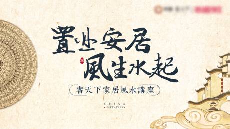 源文件下载【风水讲座背景板】编号：39400013620339244