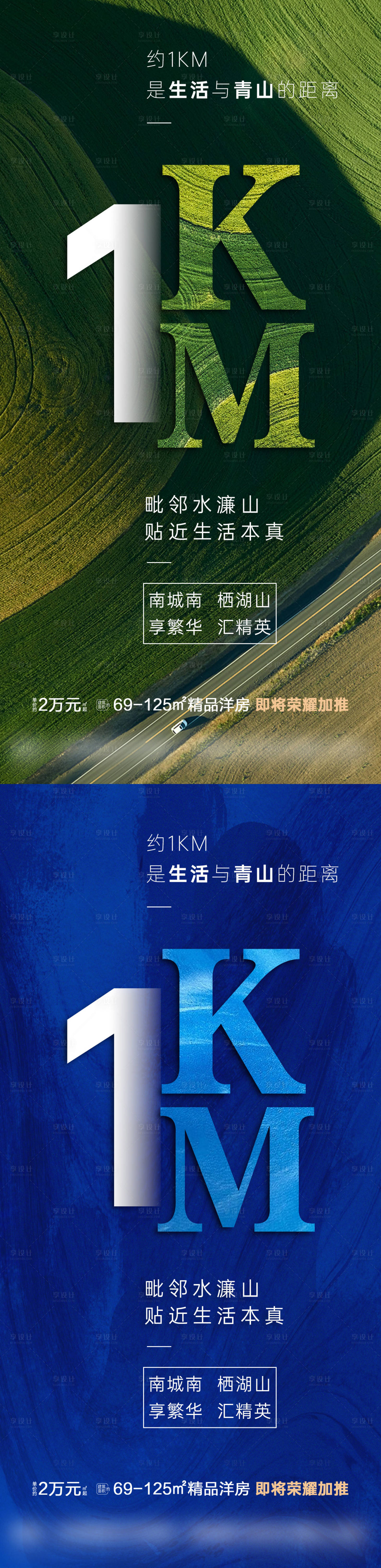 源文件下载【享设计】搜索编号：43430013402473772【地产生态系列洋房宣传海报】