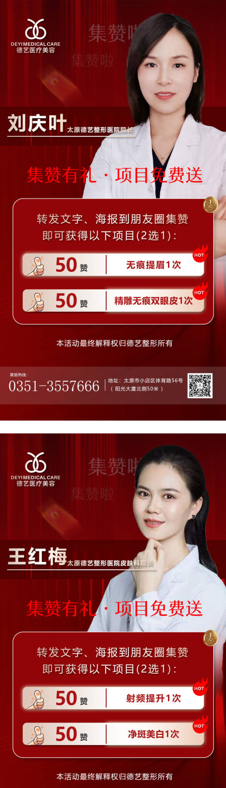 源文件下載【醫美集贊朋友圈送項目】編號：81700013341102324