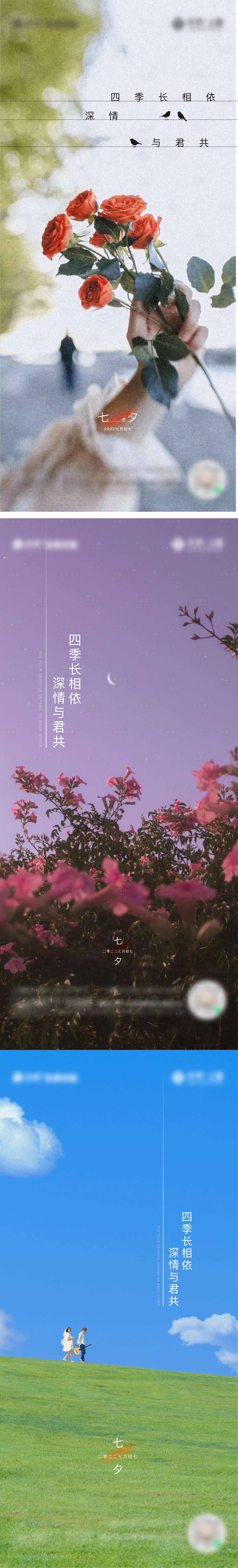 源文件下載【享設計】搜索編號：97290013445953801【七夕情人節海報】