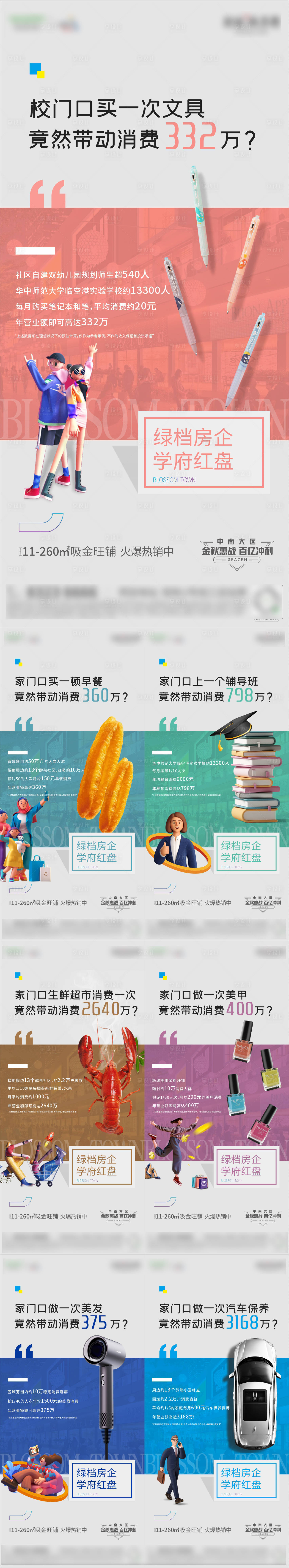 源文件下载【享设计】搜索编号：76950013168773444【商铺系列】