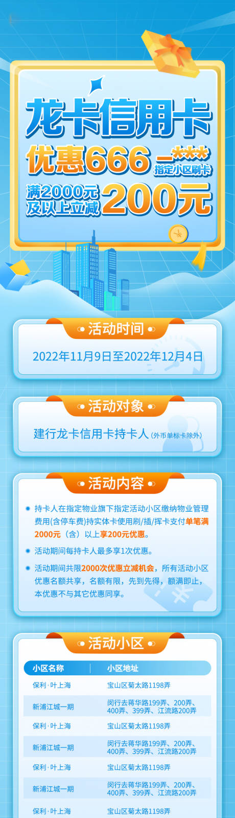 源文件下载【金融保险基金落地页活动长图】编号：20221129142428202