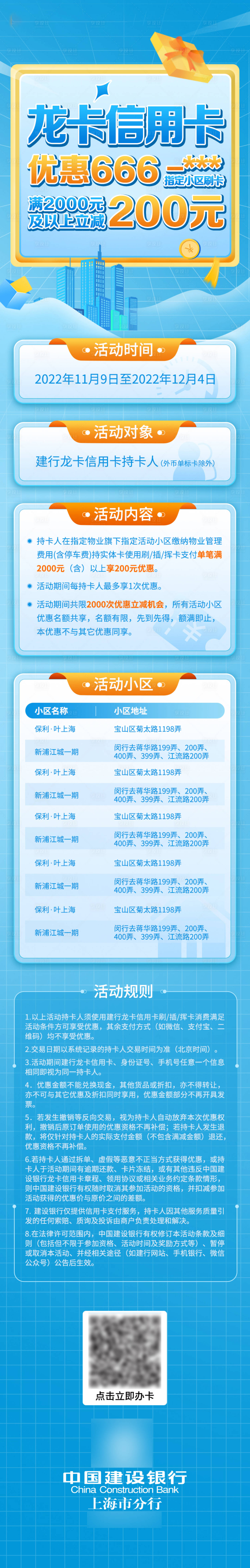 源文件下載【享設計】搜索編號：37990013602591922【金融保險基金落地頁活動長圖】