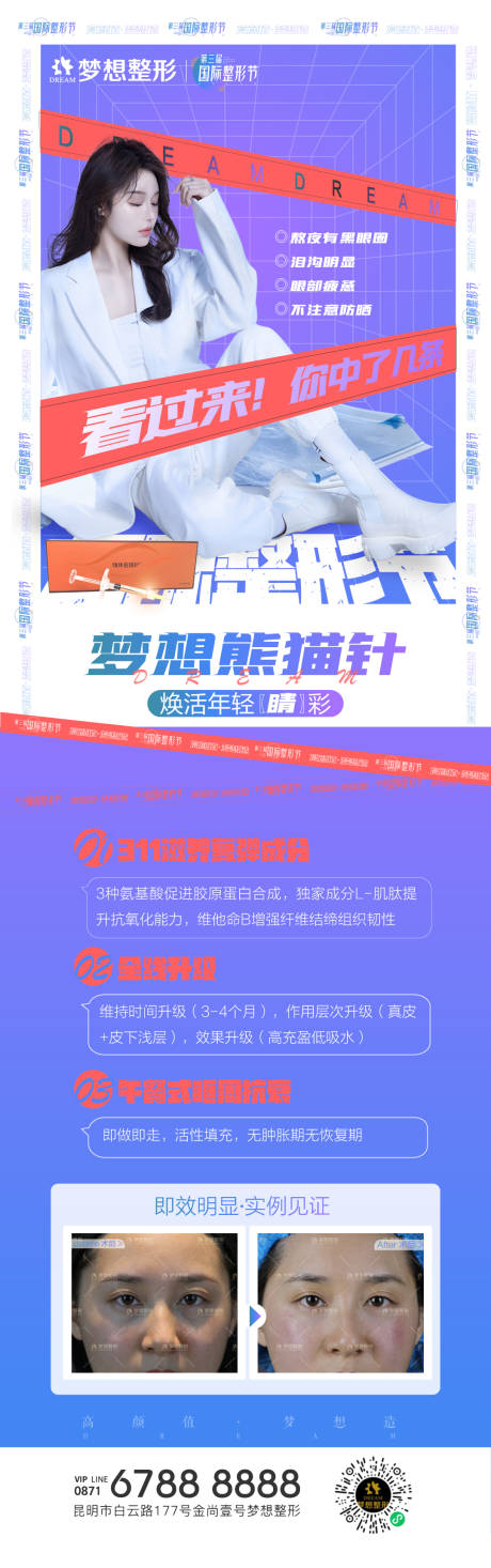 源文件下载【国际整形节熊猫针长图海报】编号：18530013564344507