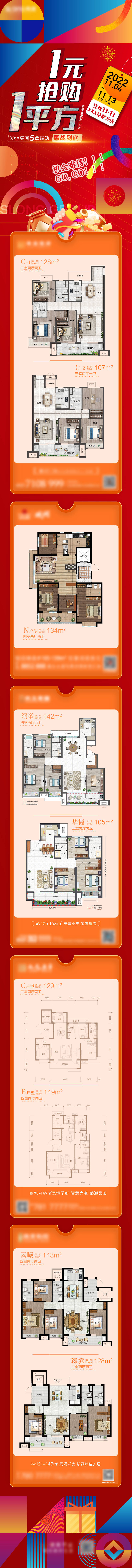 源文件下載【享設計】搜索編號：72700013115741277【雙十一長圖】