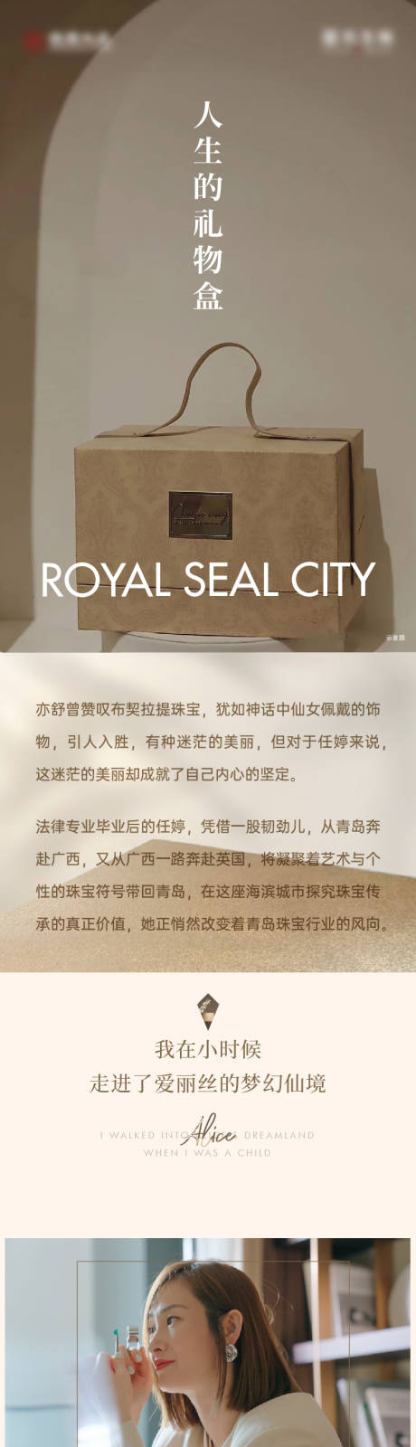 源文件下载【享设计】搜索编号：92140013185084056【地产人物志长图】