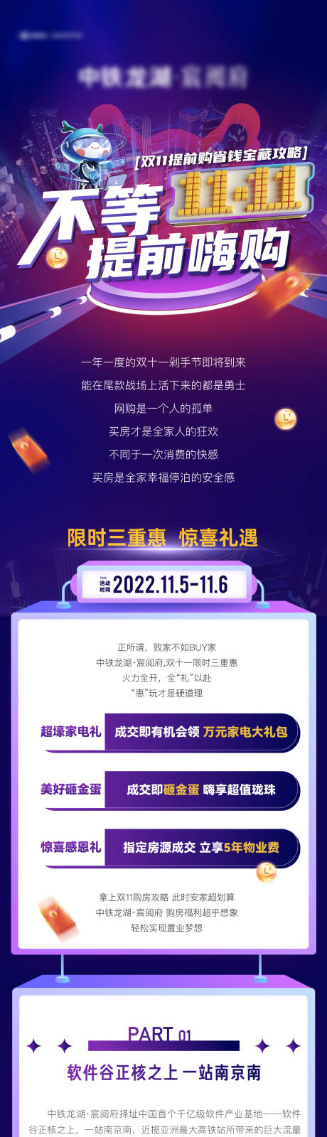 源文件下载【地产双十一电商活动软文排版长图】编号：14340013103553276