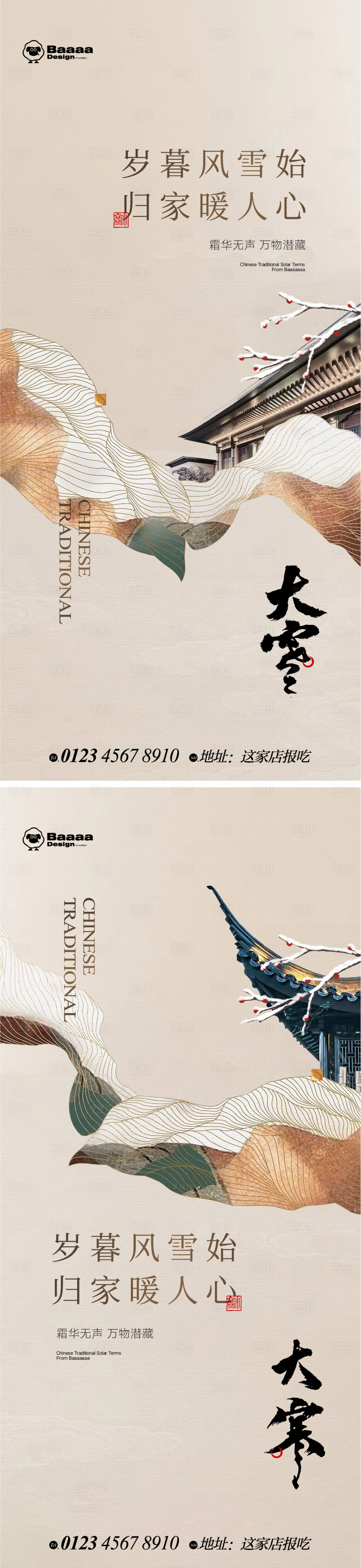 源文件下载【大雪大寒中式节气单图】编号：90920013458777616