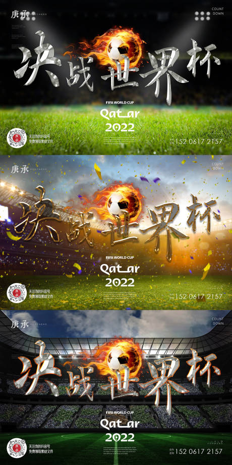 编号：20221116193922519【享设计】源文件下载-决战世界杯活动系列背景板