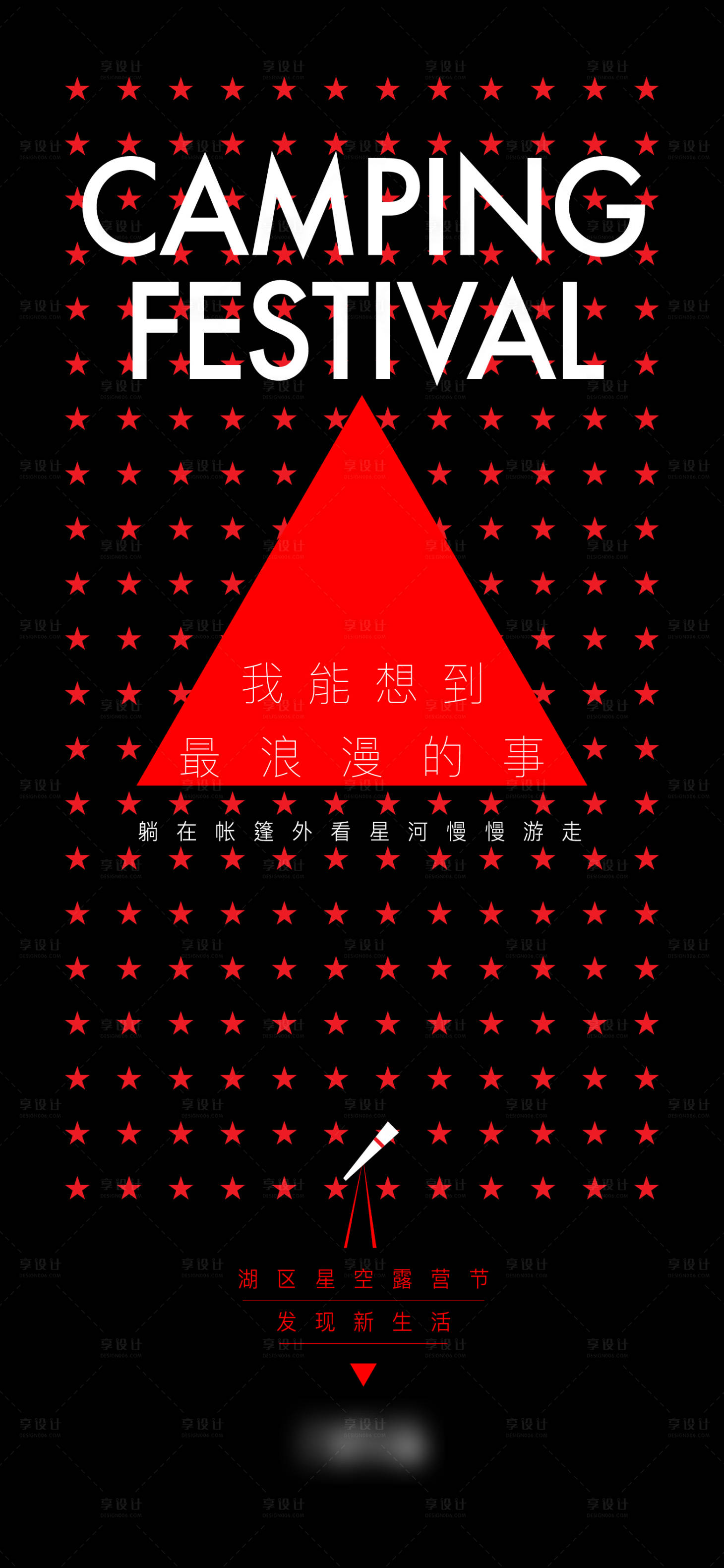 源文件下载【露营星空创意海报】编号：49160013582354325