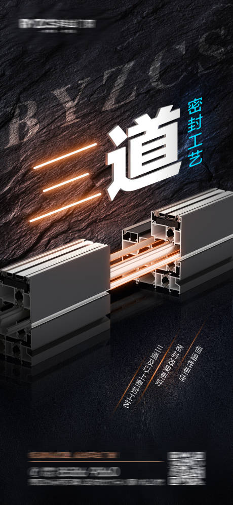 源文件下载【门窗型材海报】编号：90690013609484356