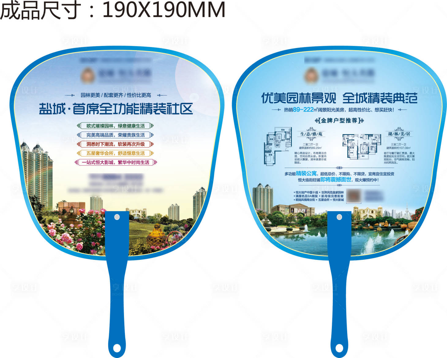 源文件下载【享设计】搜索编号：92490013277904594【地产扇子】