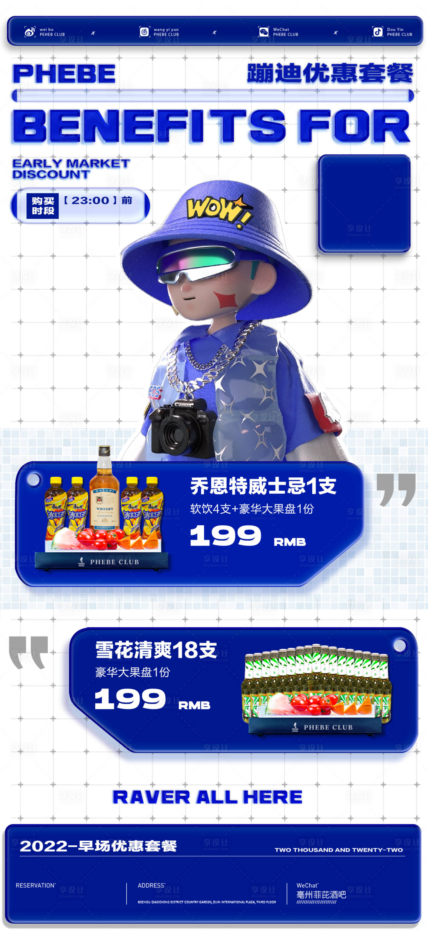 源文件下載【享設計】搜索編號：35070013236906577【酒吧C4D酒水海報】