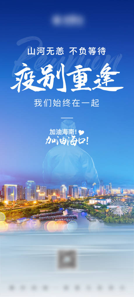 源文件下载【疫后开工海报】编号：57990013112876984