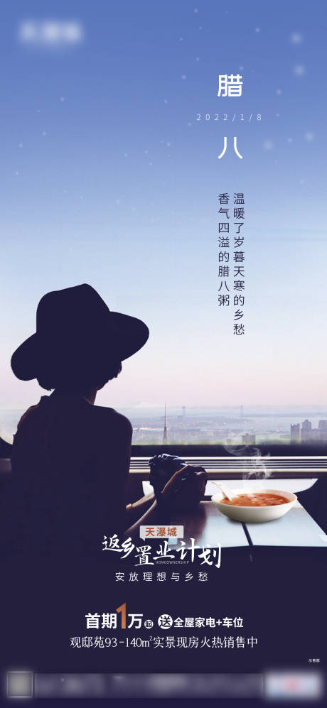 源文件下载【腊八节海报】编号：41190013245842078