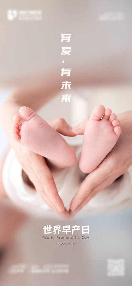 源文件下载【享设计】搜索编号：35180013066948819【世界早产日海报】