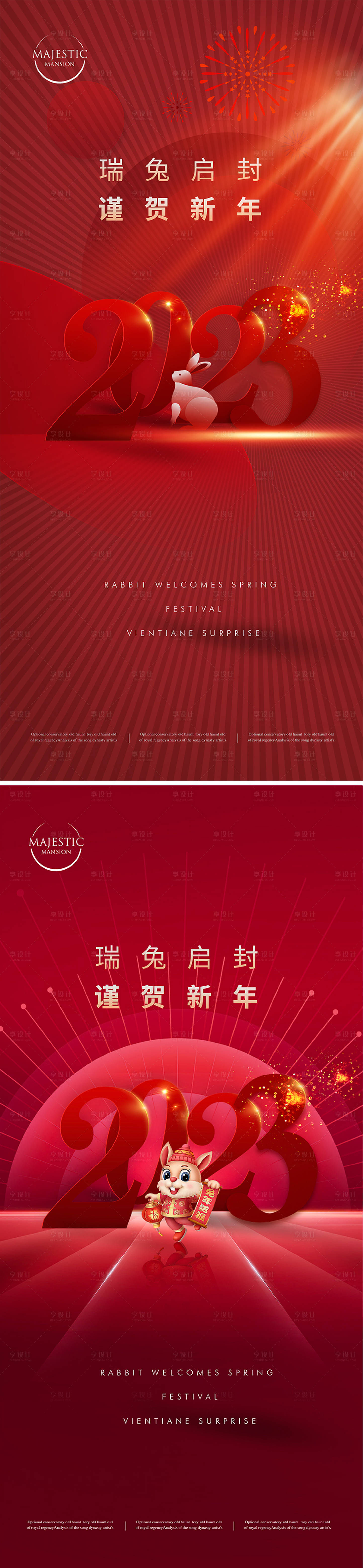 源文件下載【享設計】搜索編號：15120013213756321【2023新年海報】
