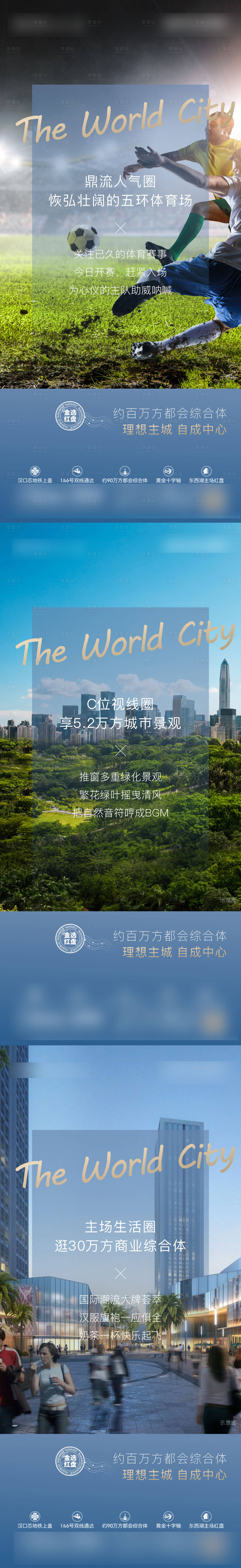 源文件下载【地产项目配套价值点系列海报】编号：16450013618579860