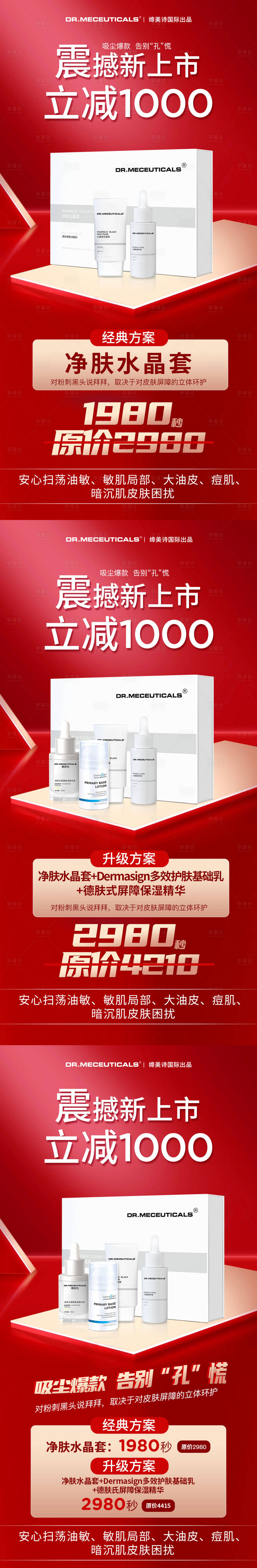 源文件下载【享设计】搜索编号：34120013541933889【产品促销宣传海报】