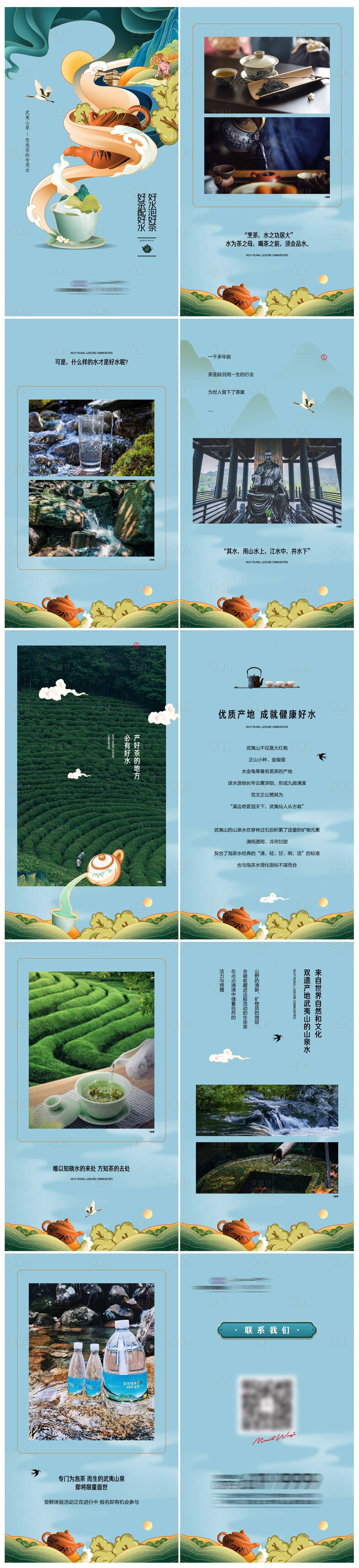 文旅山泉水泡茶海报-源文件【享设计】