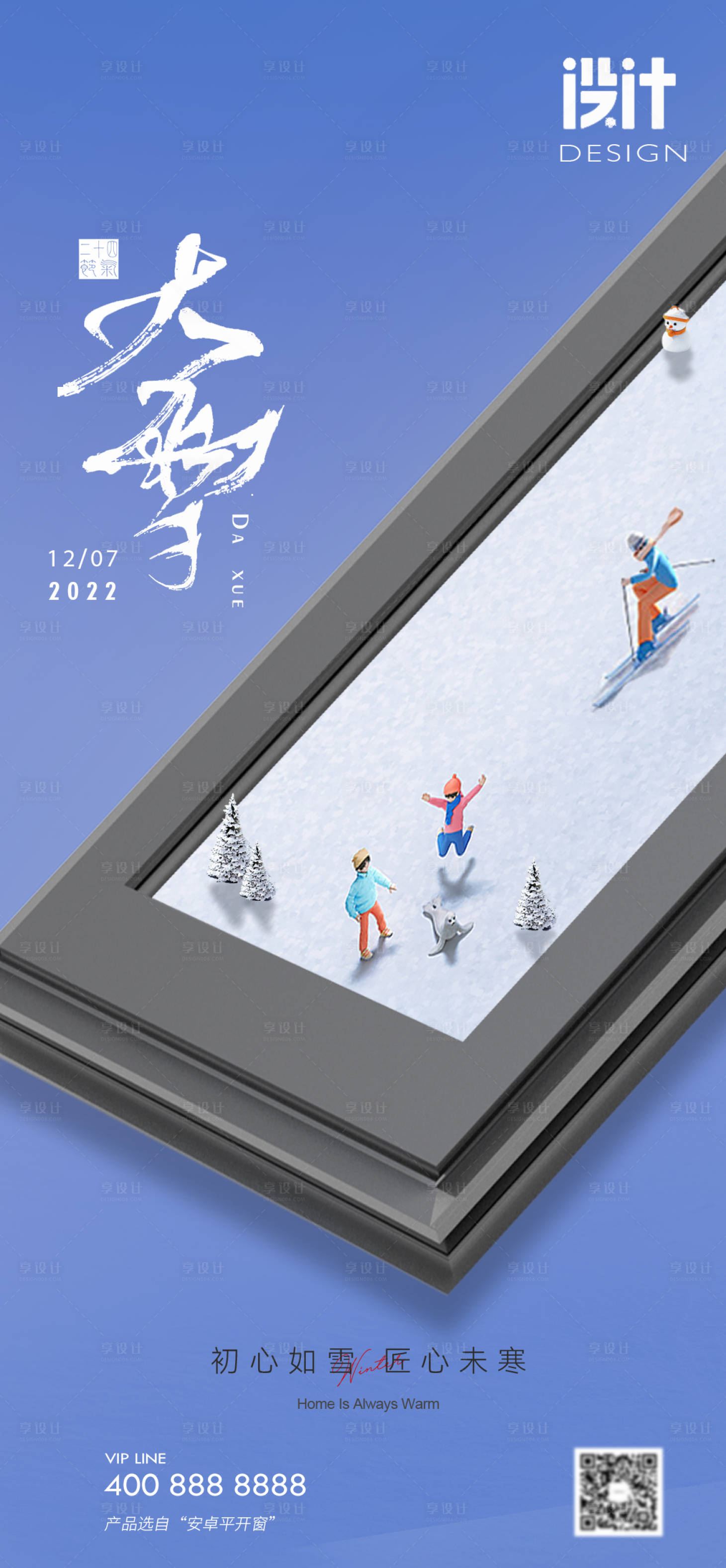 源文件下載【大雪二十四節(jié)氣海報(bào)】編號(hào)：52760013524762295
