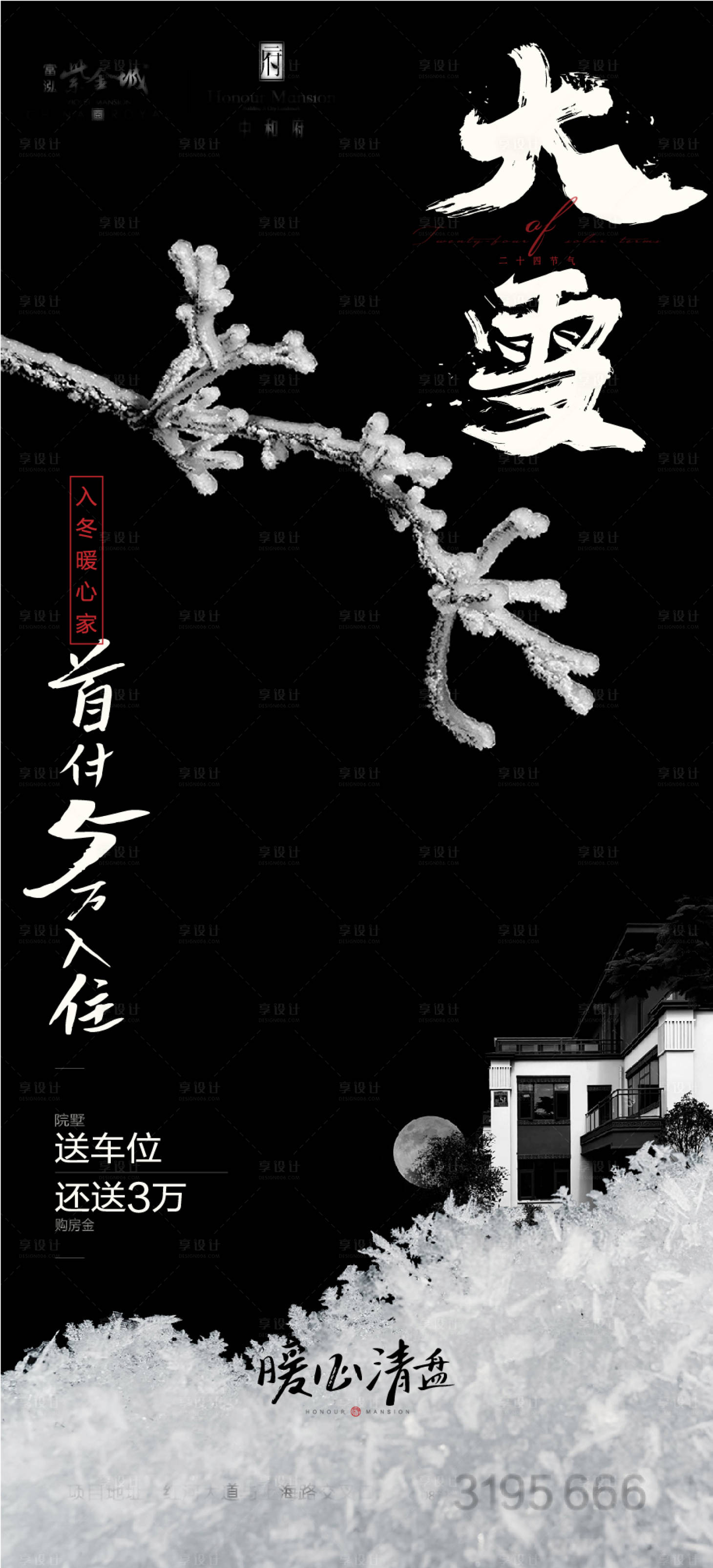源文件下载【大雪微推海报】编号：40660013610457335