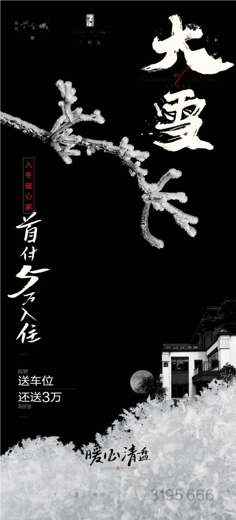 源文件下载【大雪微推海报】编号：20221129201034480