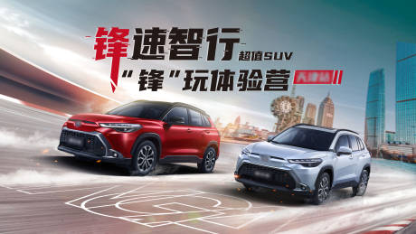 源文件下载【汽车试驾会海报】编号：94960013182715246