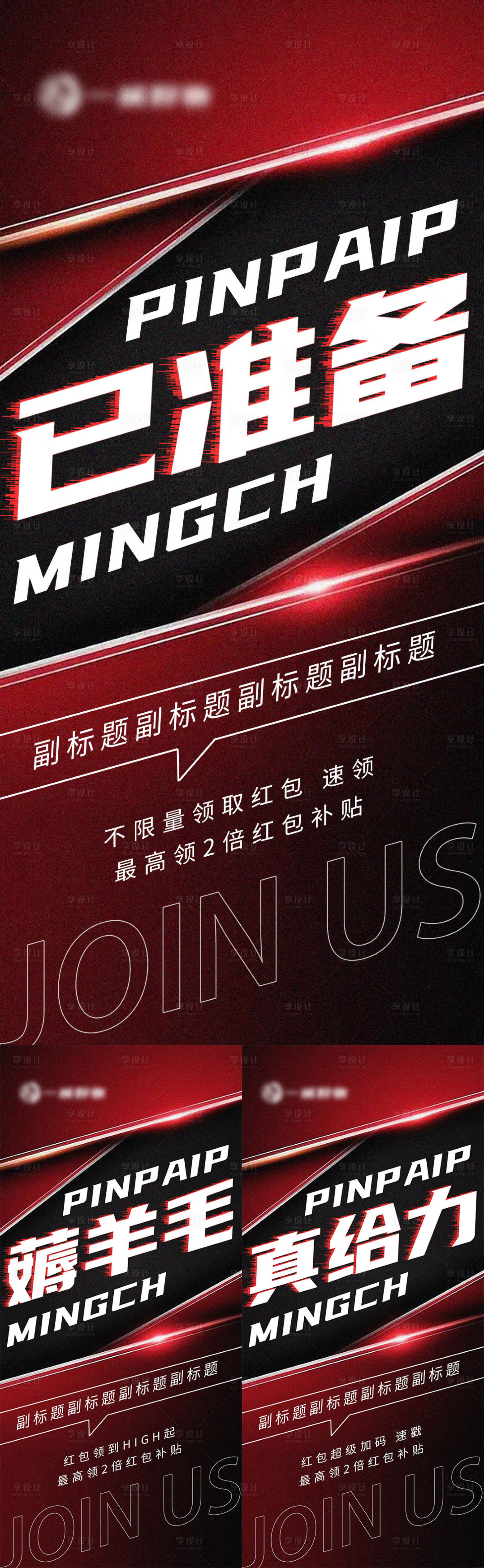 源文件下载【享设计】搜索编号：36080013400266586【微商招商引流造势海报】