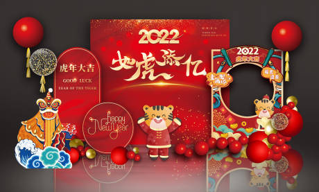 源文件下載【虎年大吉新年元旦周年慶跨年】編號：44090013449763950