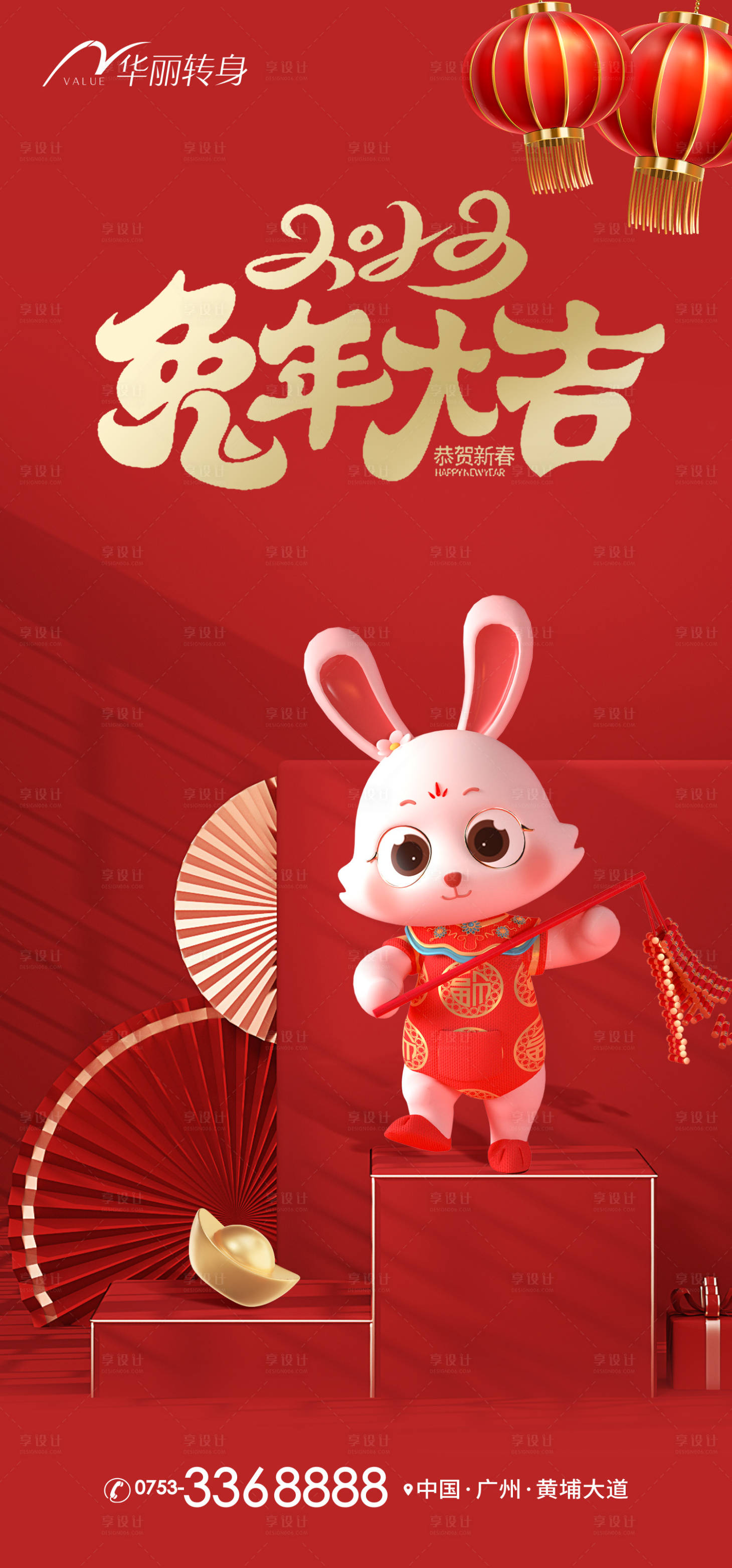 源文件下載【享設計】搜索編號：83610013238099163【兔年海報】