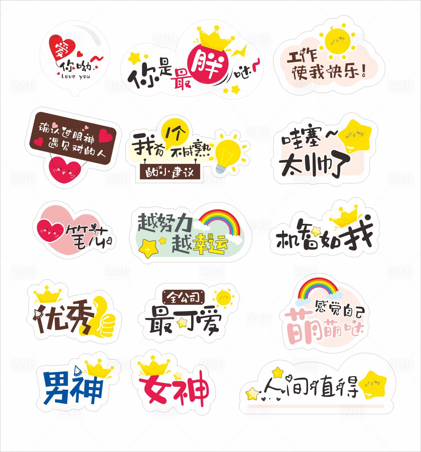 源文件下載【享設計】搜索編號：65070013269399160【卡通手舉牌】
