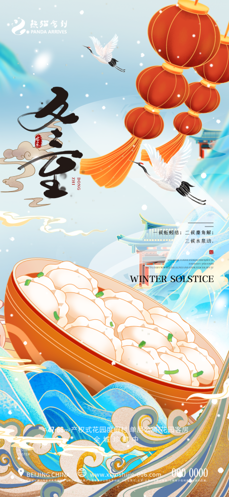 源文件下载【冬至节气海报】编号：56730013127942032