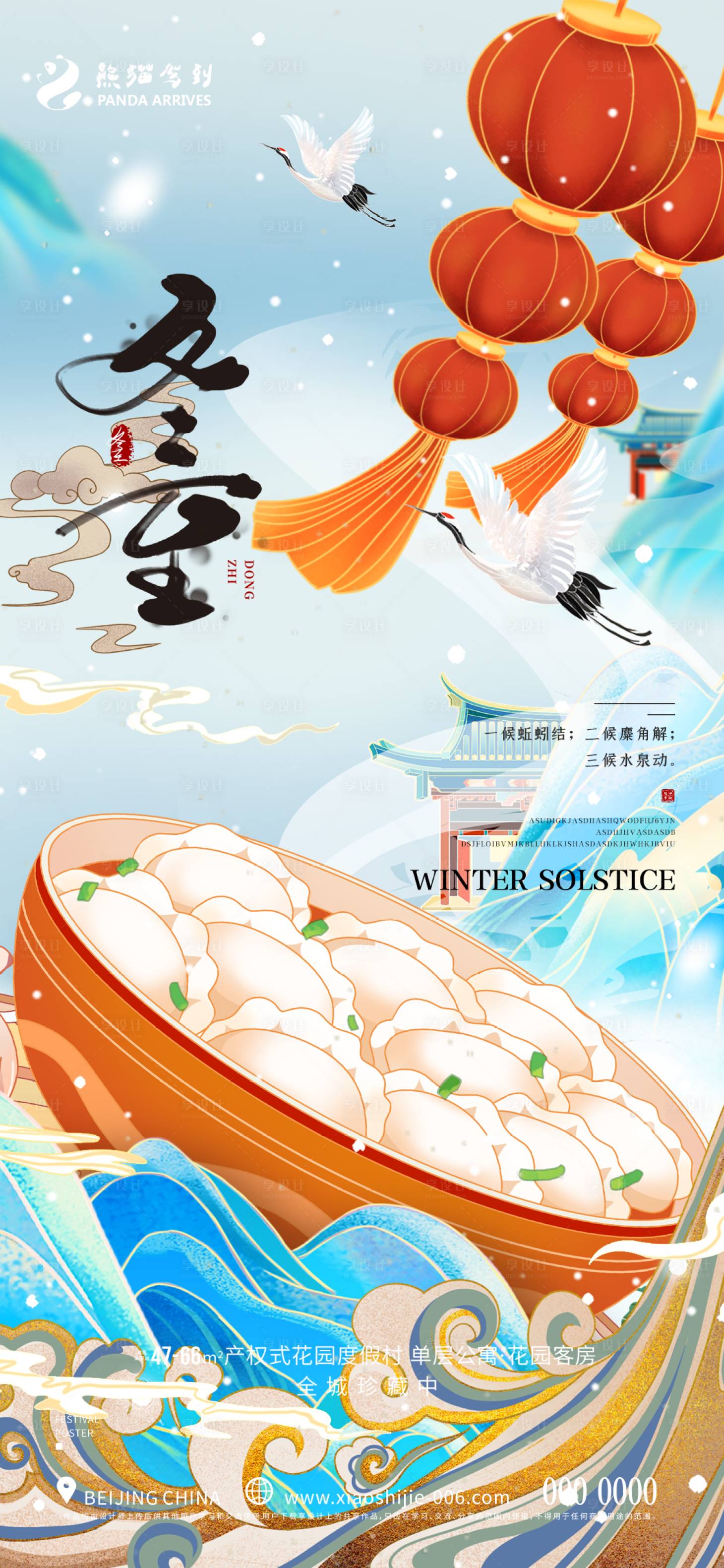 源文件下载【享设计】搜索编号：56730013127942032【冬至节气海报】