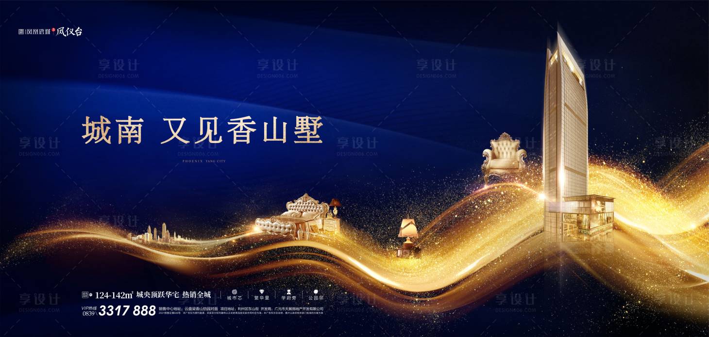 源文件下載【享設計】搜索編號：60140013302637369【地產主畫面戶外】