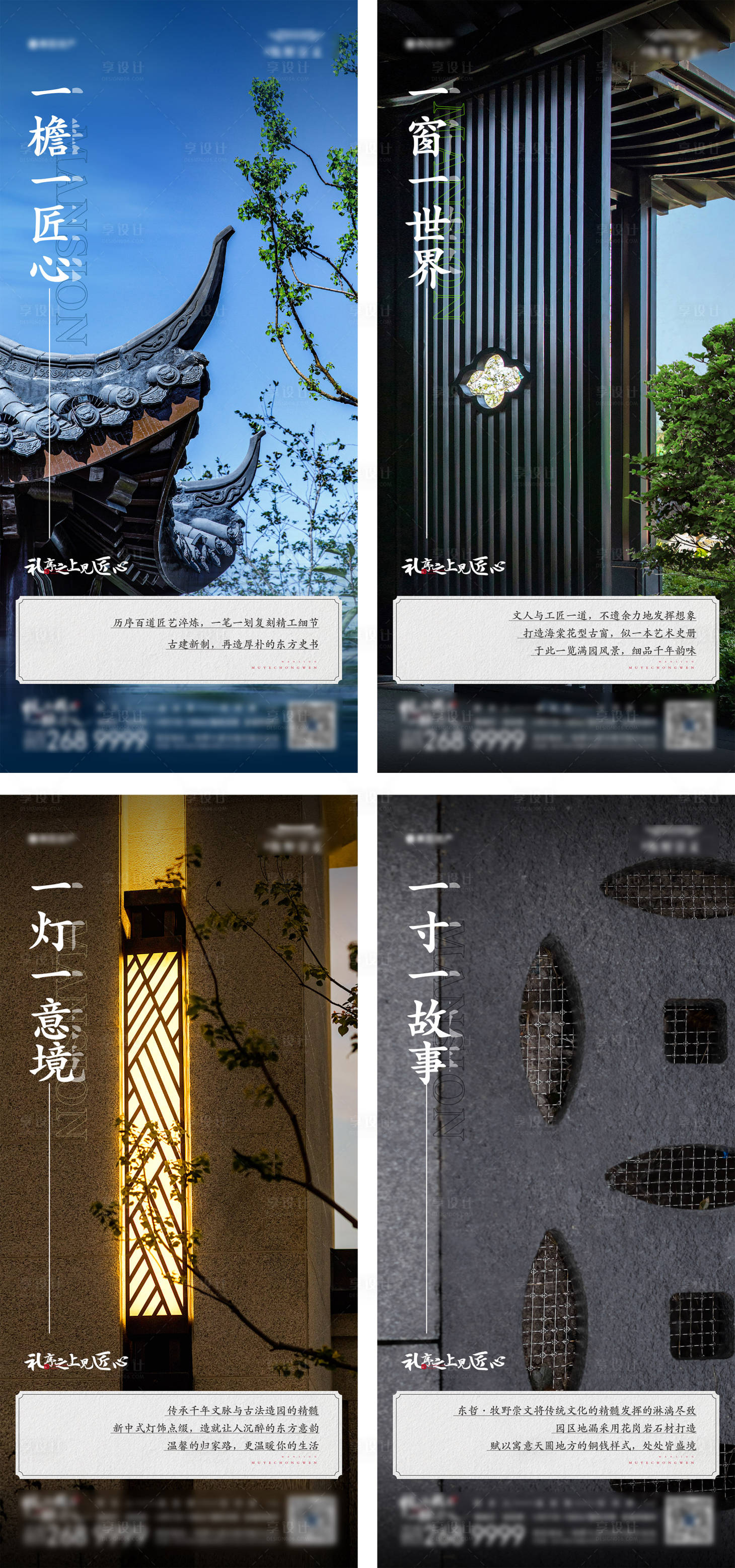 源文件下載【享設計】搜索編號：86820013501648443【地產景觀園林價值系列海報】