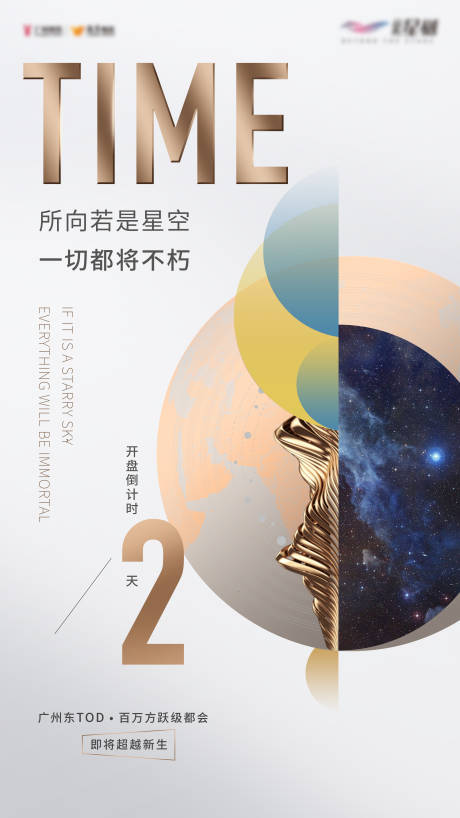 源文件下载【星空地产倒计时海报】编号：51790013296453101