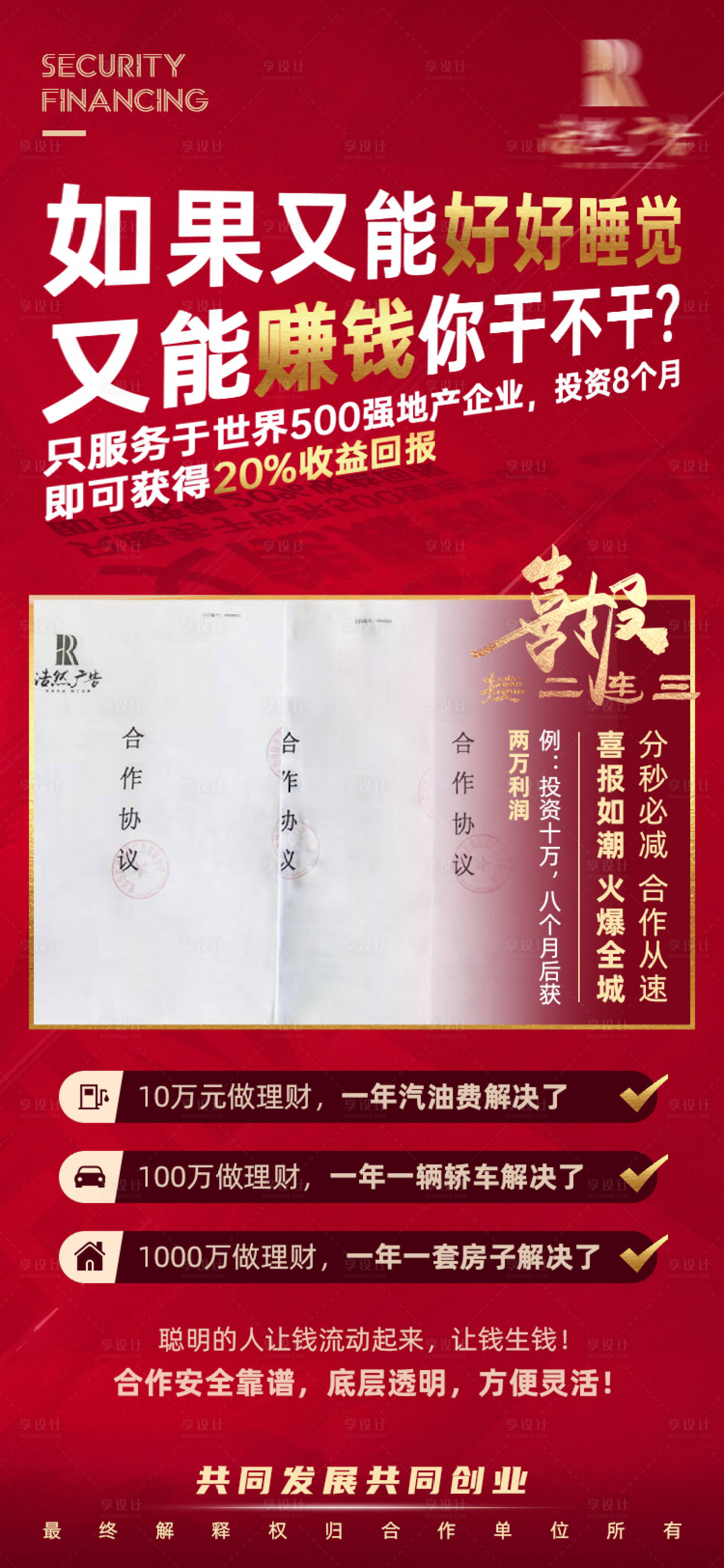 源文件下载【地产营销喜报海报】编号：20221114133313822