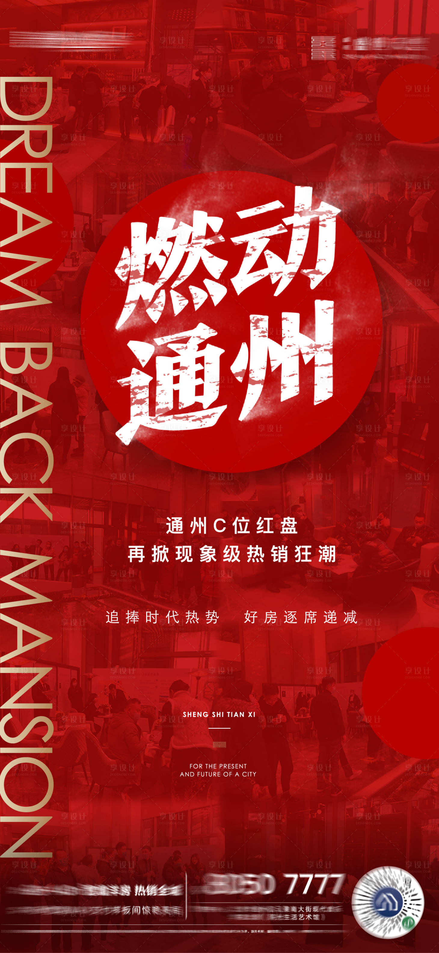 源文件下载【享设计】搜索编号：80460013371694255【地产热销稿房地产房产红色】