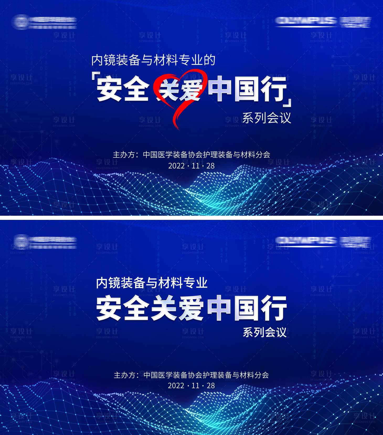源文件下载【享设计】搜索编号：16300013621275084【会议发布会活动系列背景板】