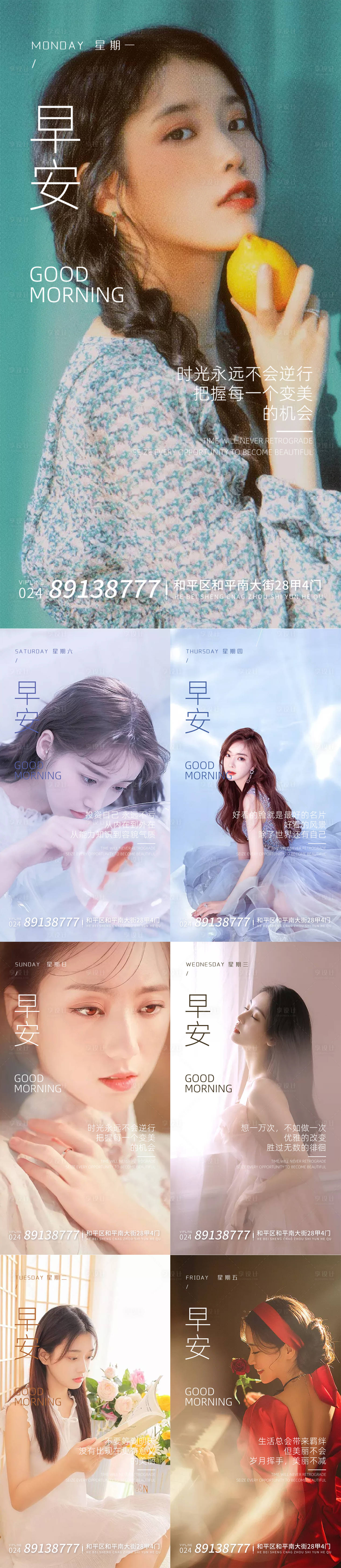 源文件下载【享设计】搜索编号：30970013619658128【医美早安图日签海报】