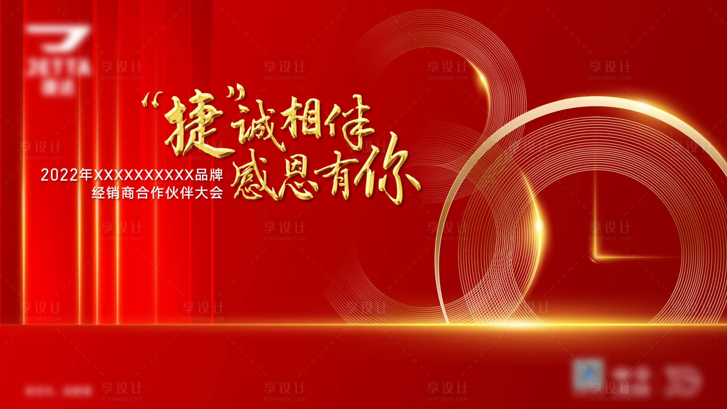 源文件下載【享設計】搜索編號：58880013409904258【30周年晚宴主畫面】