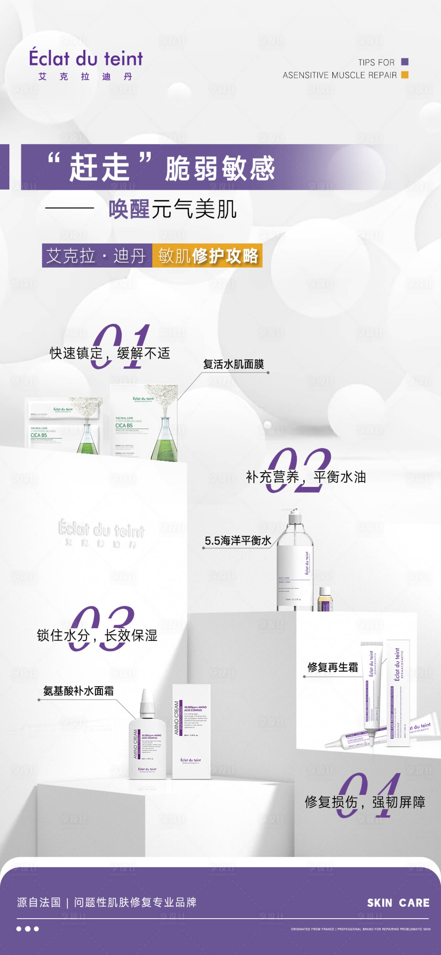 源文件下載【享設計】搜索編號：38240013080664717【補水修復護膚產品組合海報】