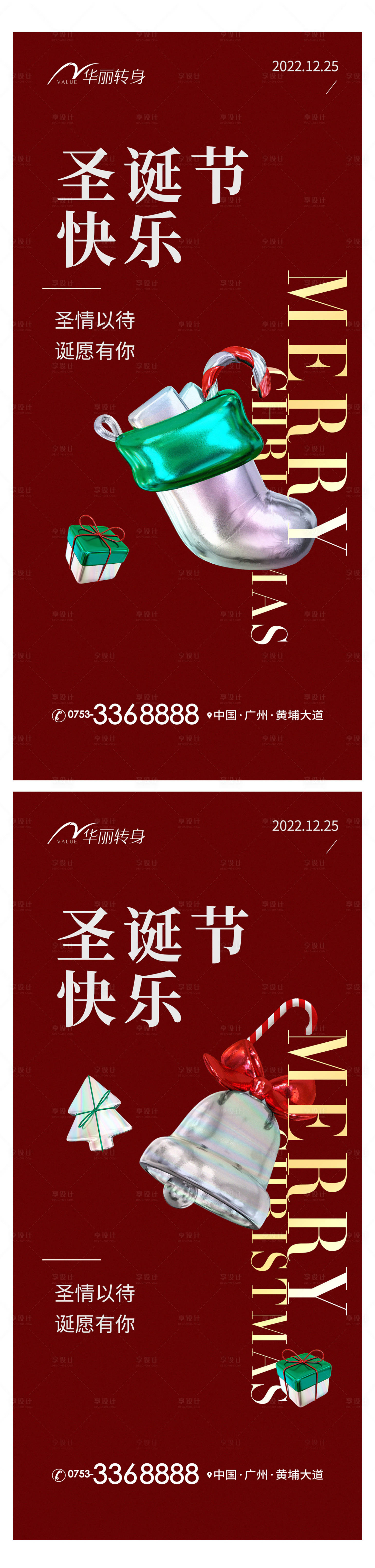 源文件下载【圣诞节海报】编号：59920013350963206