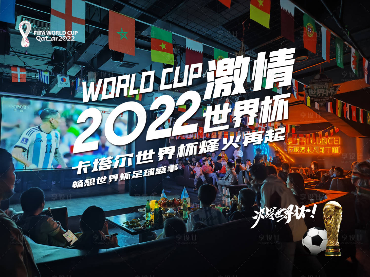 源文件下載【享設計】搜索編號：20960013480201478【2022卡塔爾世界杯足球賽事海報】