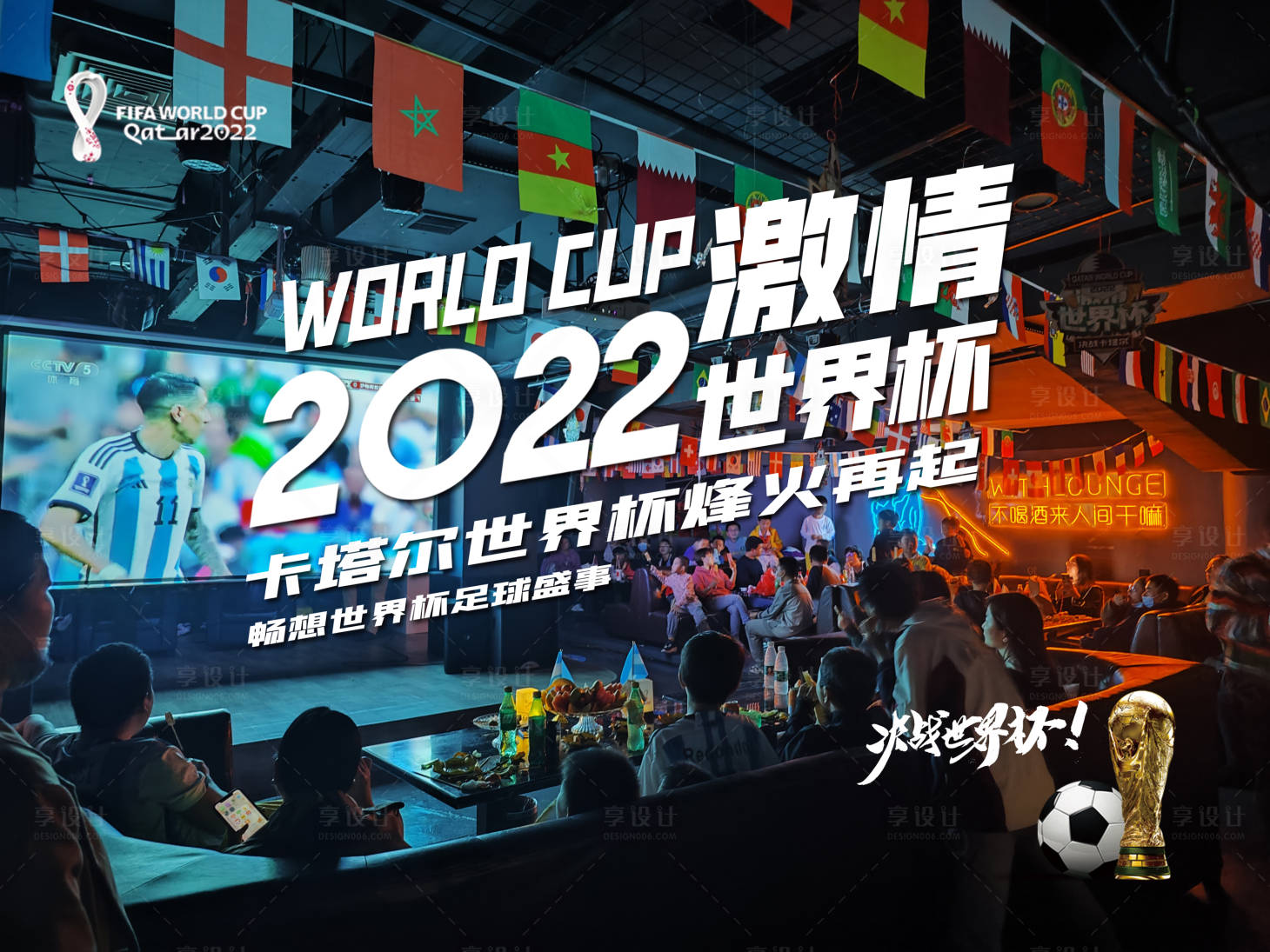 编号：20221122214347432【享设计】源文件下载-2022卡塔尔世界杯足球赛事海报