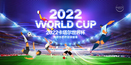 源文件下载【2022卡塔尔世界杯背景板】编号：52540013499821007