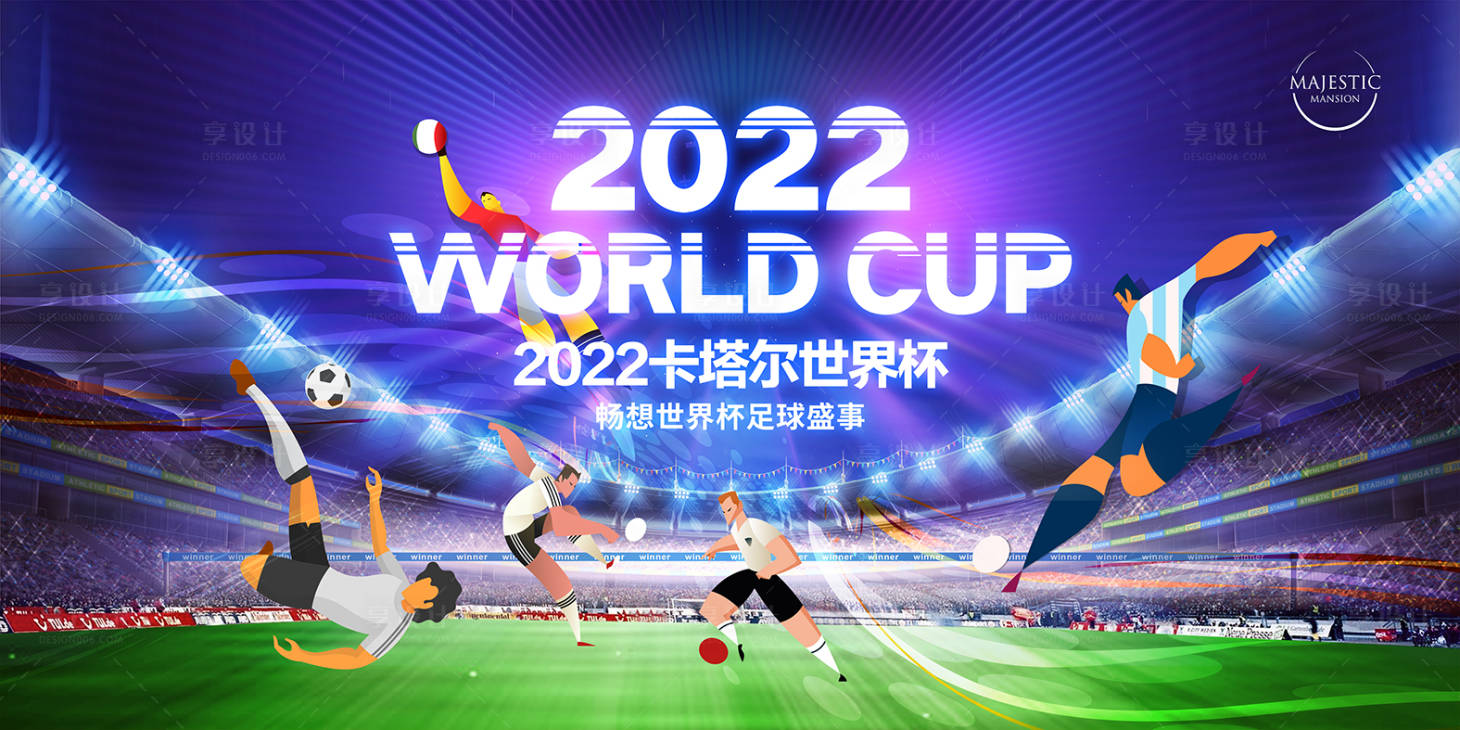 源文件下載【享設計】搜索編號：52540013499821007【2022卡塔爾世界杯背景板】