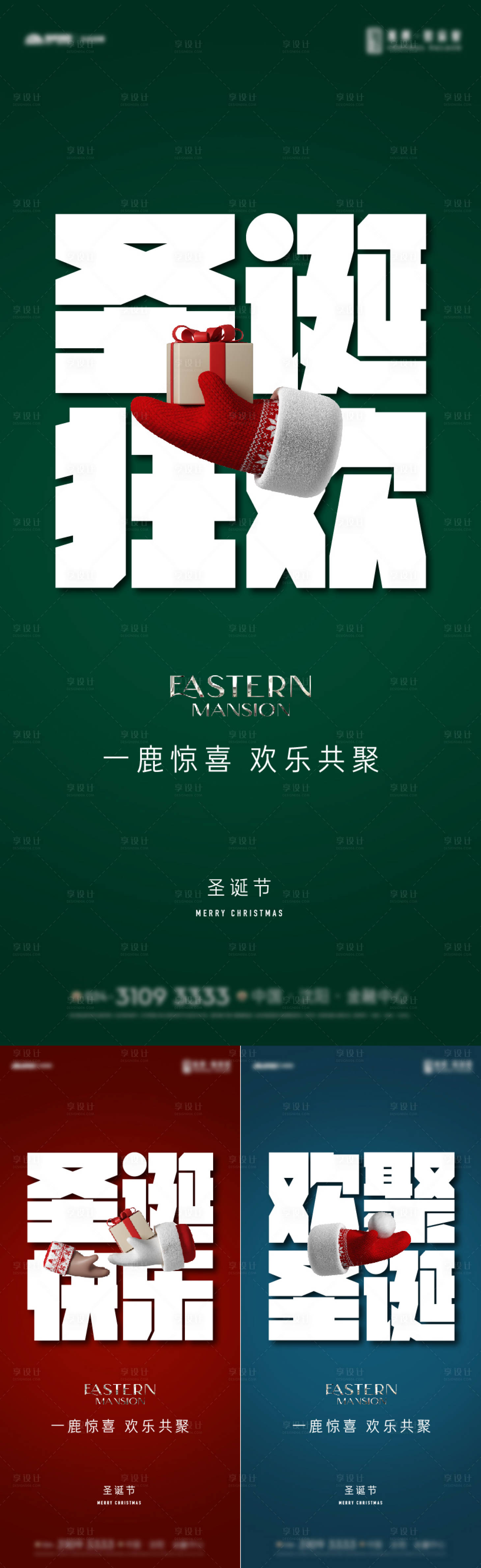 源文件下载【圣诞节系列海报】编号：43770013517756200